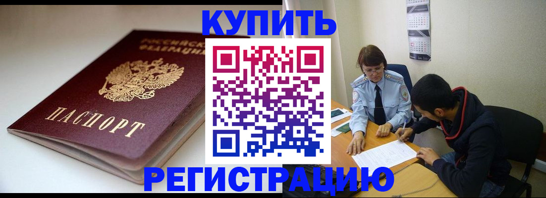 прописка 2025 в Невельске